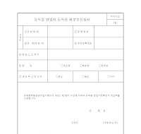 유독물영업자등록증재교부신청서